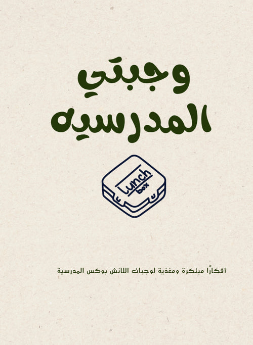 وجباتي المدرسية